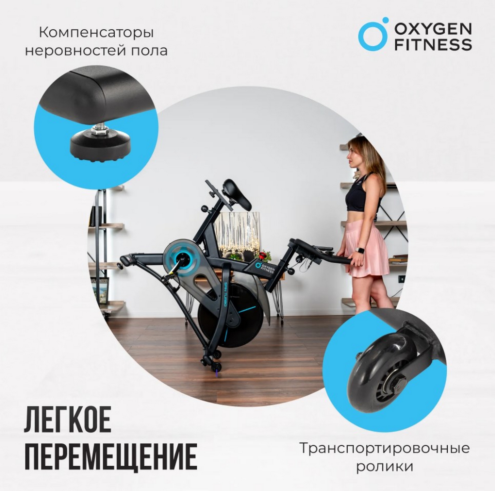 Спин-байк домашний Oxygen Fitness SPIN TURBO 1600_1588