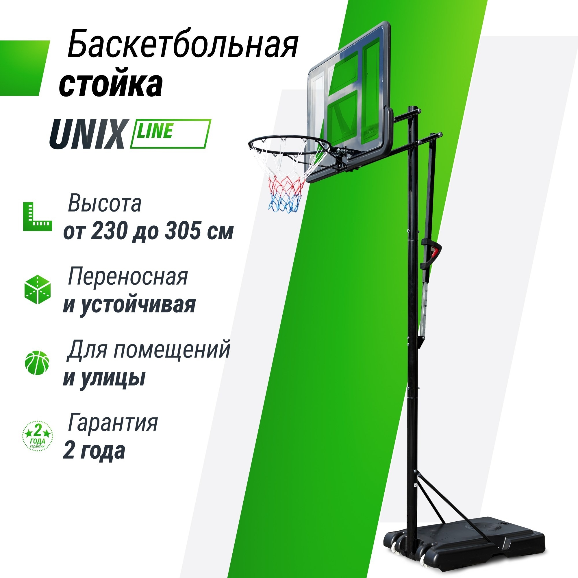 Баскетбольная стойка Unix Line B-Stand-PVC 44"x30" R45 H230-305см BSTS305_44PVCBK 2000_2000