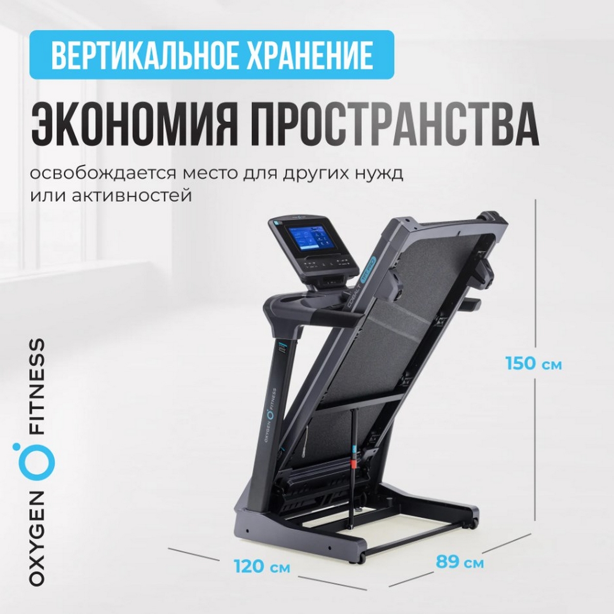 Беговая дорожка полукоммерческая Oxygen Fitness COBALT TFT PRO 1201_1200